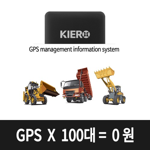 KT통신망 이용 GPS 영업차랑 중장비 관리